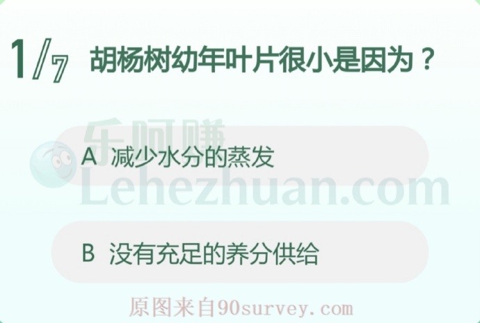 胡杨树幼年叶片很小是因为?