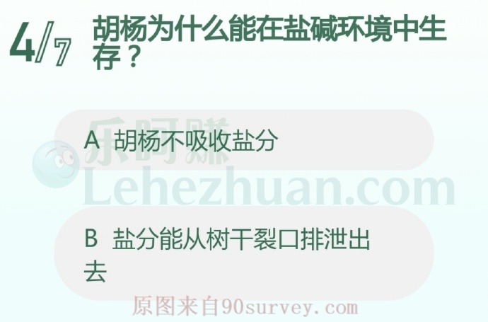 胡杨为什么能在盐碱环境中生存?