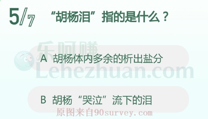 “胡杨泪”指的是什么?