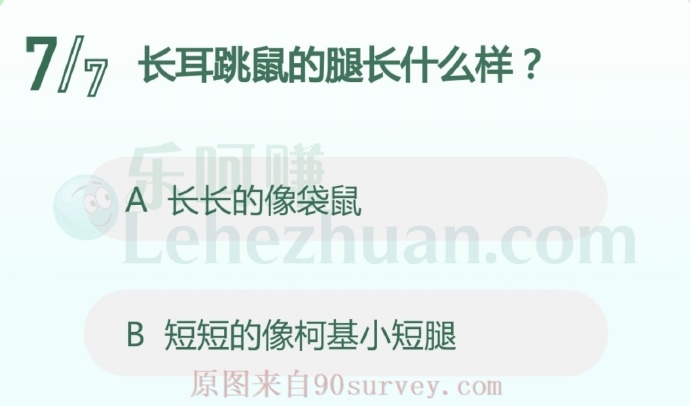 长耳跳鼠的腿长什么样?
