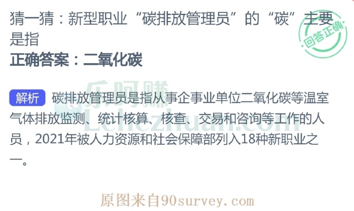 新型职业“碳排放管理员”的“碳”主要是指?
