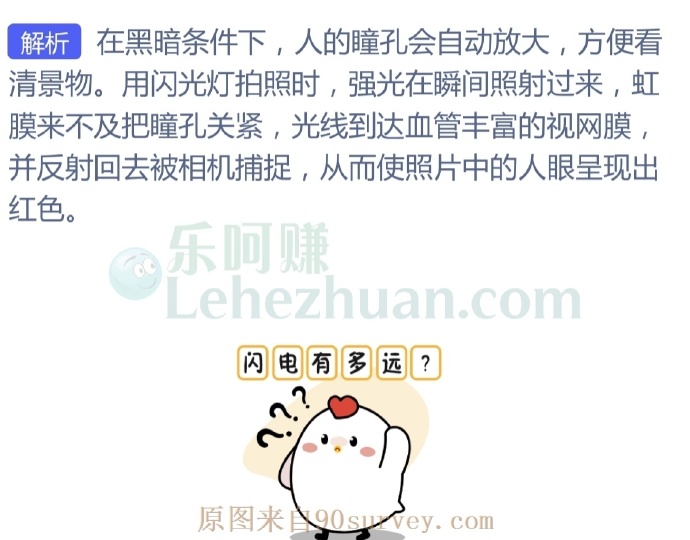 为什么拍照时开闪光灯容易“红眼”?