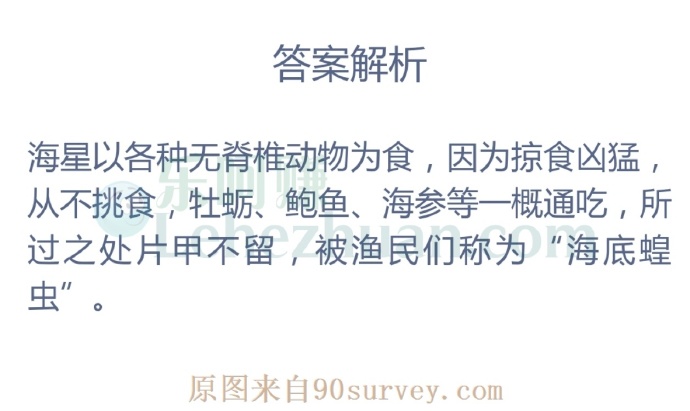 哪种海洋动物有“海底蝗虫”之称?