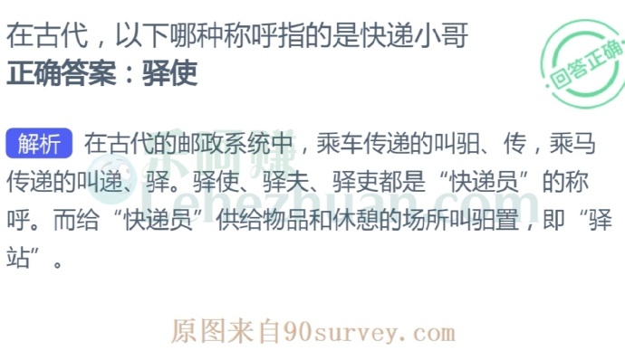 在古代驿使指的是快递小哥