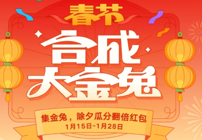 2023年陌陌APP合成大金兔抢红包迎新年活动 2023年陌陌APP合成大金兔抢红包迎新年活动