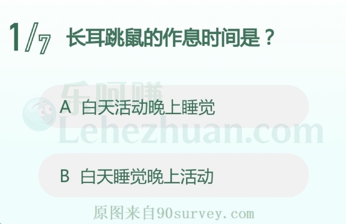 长耳跳鼠的作息时间是?