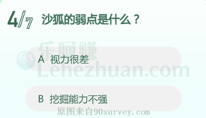 沙狐的弱点是什么?