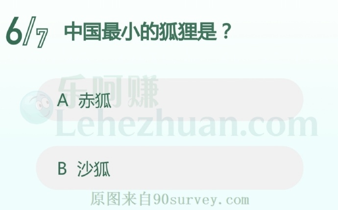 中国最小的狐狸是?