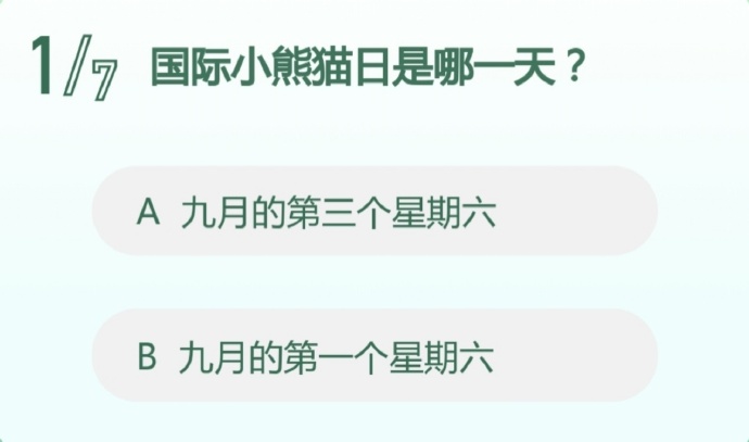 国际小熊猫日是哪一天?