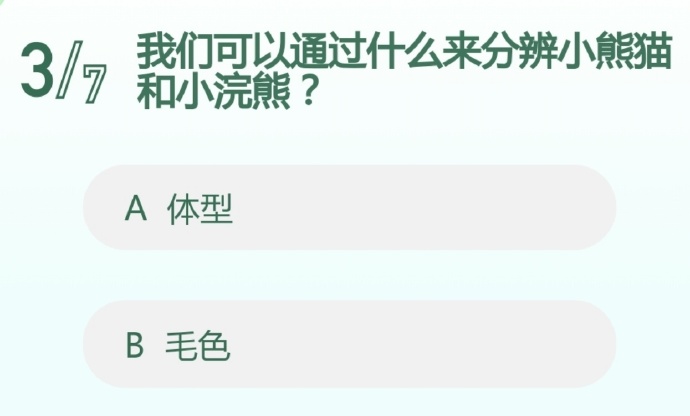我们可以通过什么来分辨小熊猫和小浣熊?