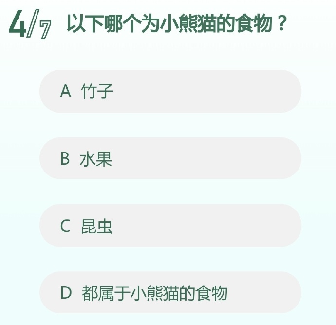 以下哪个为小熊猫的食物?