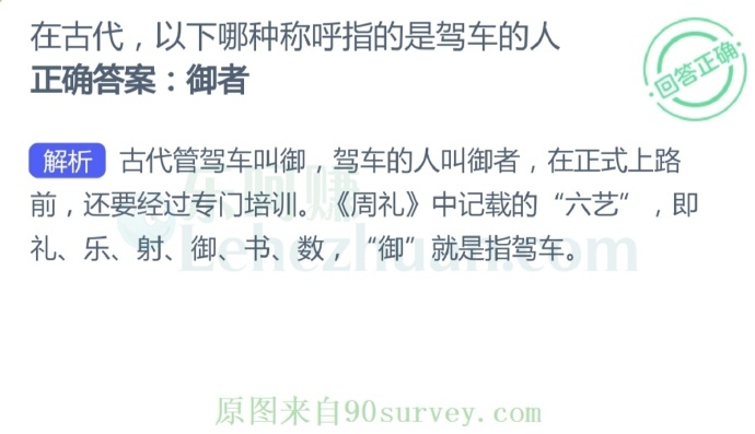 在古代,以下哪种称呼指的是驾车的人?