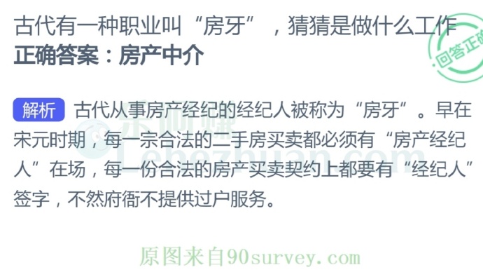 古代有一种职业叫“房牙”,猜猜是做什么工作?