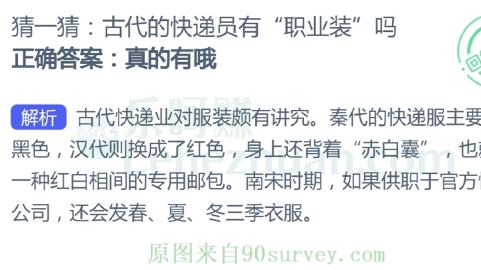 古代的快递员有职业装