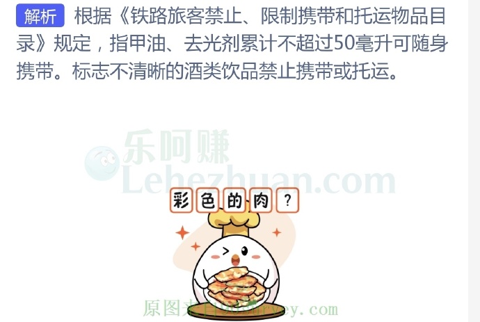 乘坐高铁列车,以下哪种物品可以限量携带?