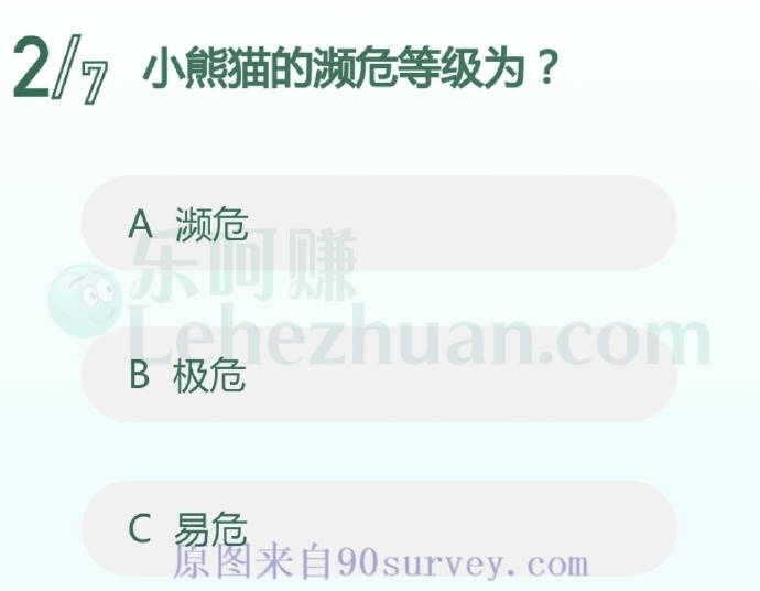 小熊猫的濒危等级为?