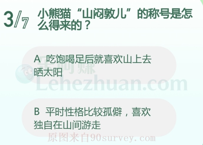 小熊猫“山闷敦儿”的称号是怎么得来的?