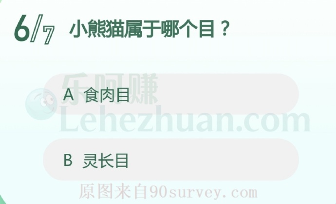 小熊猫属于哪个目?