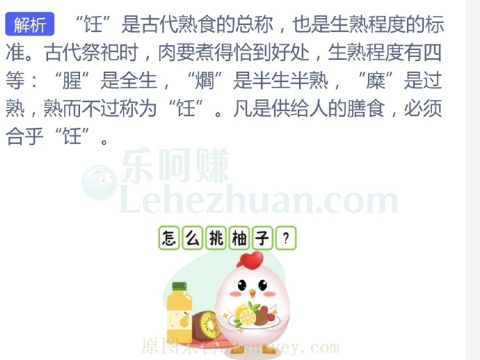 “烹饪”的“饪”在古代是指?