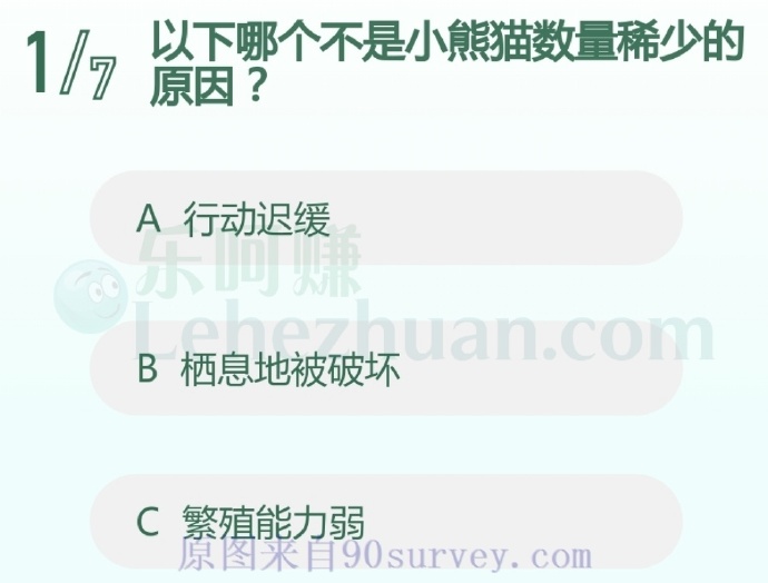 以下哪个不是小熊猫数量稀少的原因?