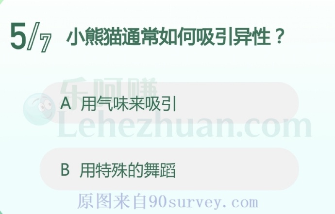小熊猫通常如何吸引异性?