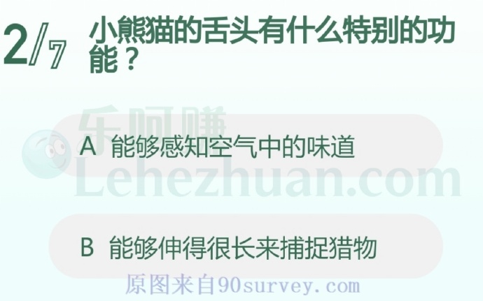 小熊猫的舌头有什么特别的功能?