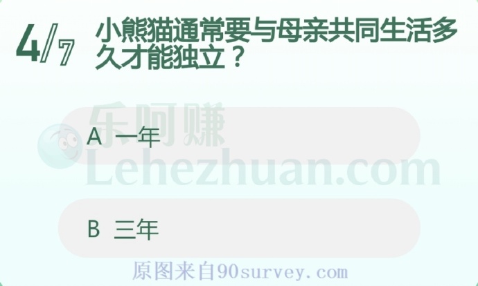 小熊猫通常要与母亲共同生活多久才能独立?