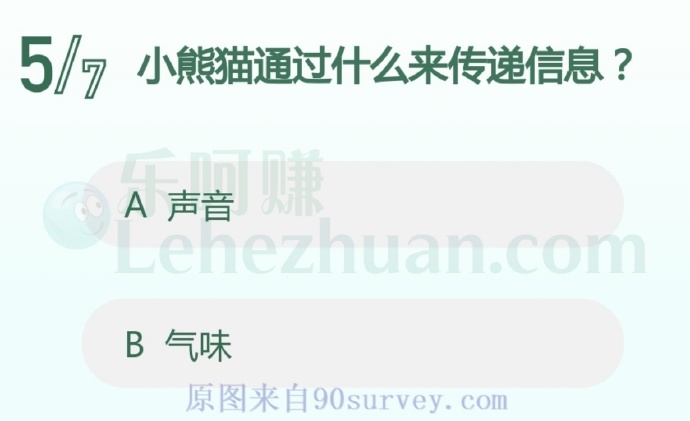 小熊猫通过什么来传递信息?