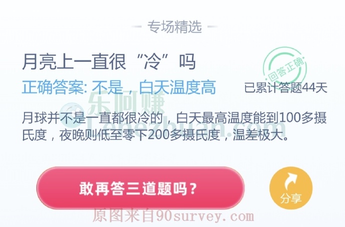 月亮上一直很“冷”吗?