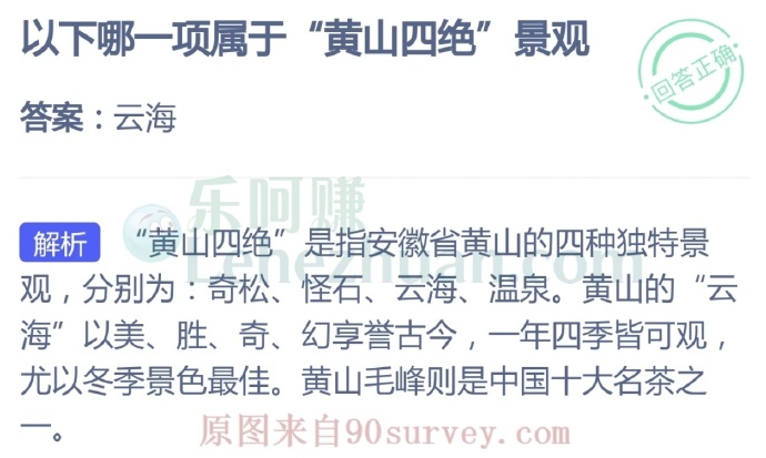 以下哪一项属于“黄山四绝”景观?