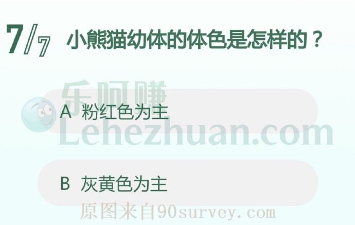 小熊猫幼体的体色是怎样的?