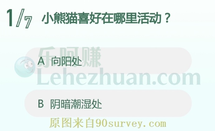 小熊猫喜好在哪里活动?