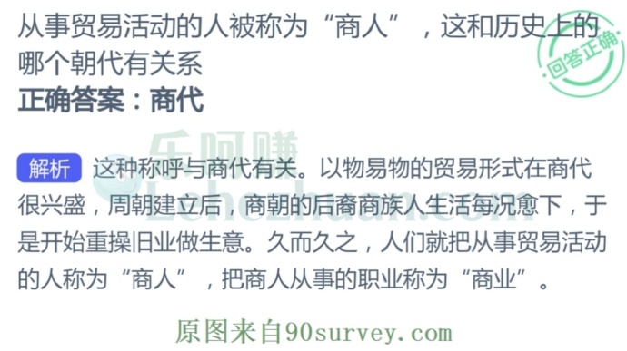 从事贸易活动的人被称为“商人”,这和历史上的哪个朝代有关系?