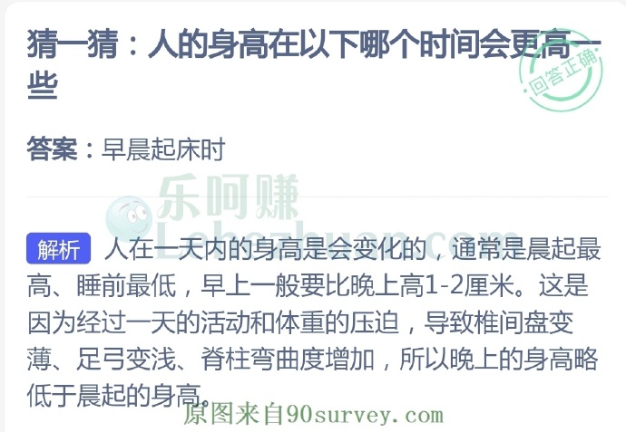 人的身高在以下哪个时间会更高些?