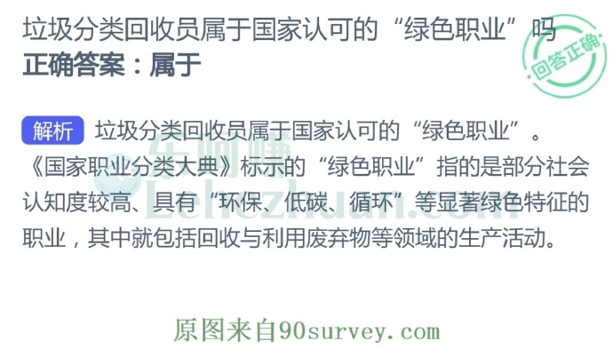 垃圾分类回收员是否属于国家认可的“绿色职业”?