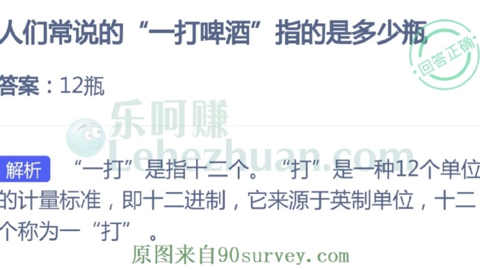 人们常说的“一打啤酒”指的是多少瓶?