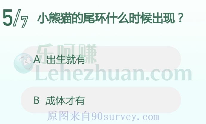 小熊猫的尾环什么时候出现?
