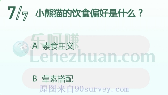 小熊猫的饮食偏好是什么?