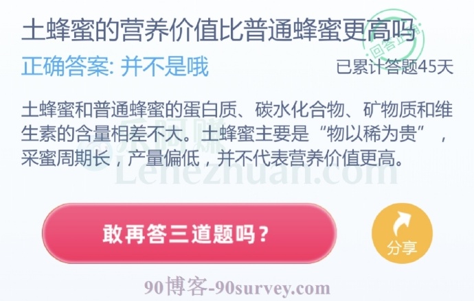 土蜂蜜的营养价值比普通蜂蜜更高吗?