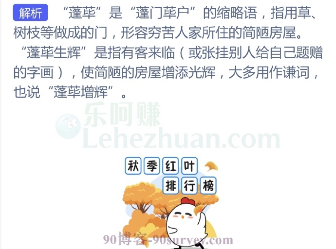 成语“蓬荜生辉”中的“蓬荜”指的是?