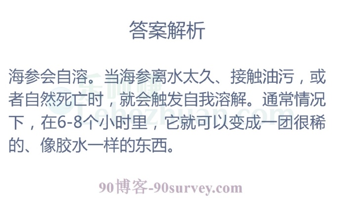 哪种海洋动物离开水后会自溶?