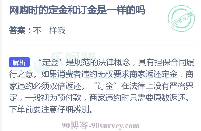 网购时的定金和订金是一样的吗?