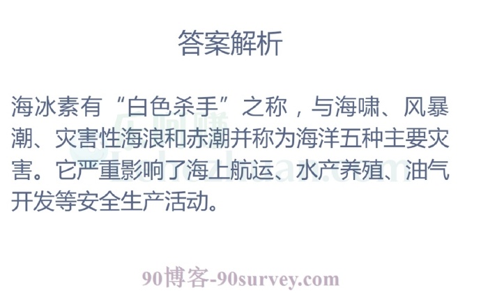 哪种海洋灾害被称为“白色杀手”?