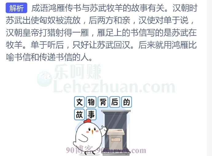 成语“鸿雁传书”源自以下哪个历史故事?