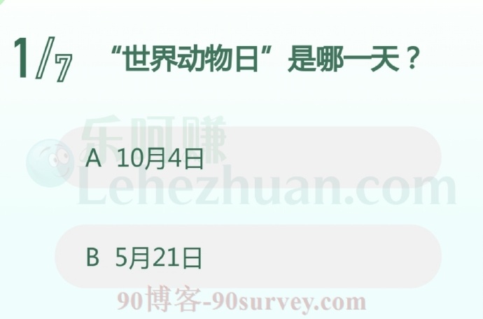 “世界动物日”是哪一天?