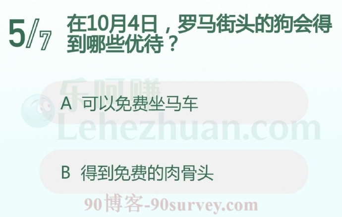 在10月4日,罗马街头的狗会得到哪些优待?