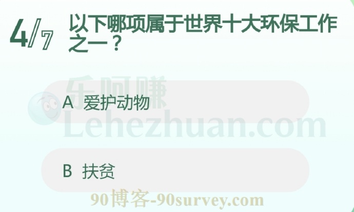 以下哪项属于世界十大环保工作之一?