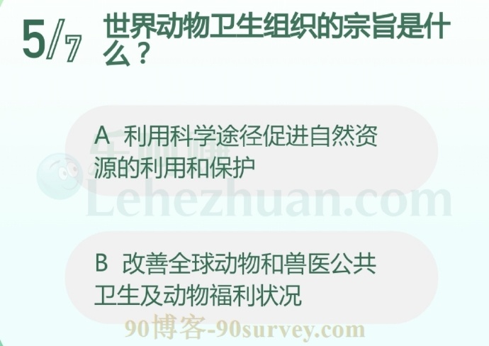 世界动物卫生组织的宗旨是什么?