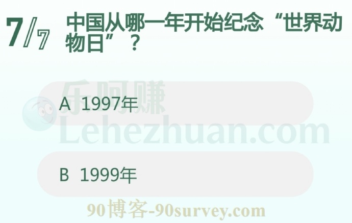 我国从哪一年开始纪念“世界动物日”?