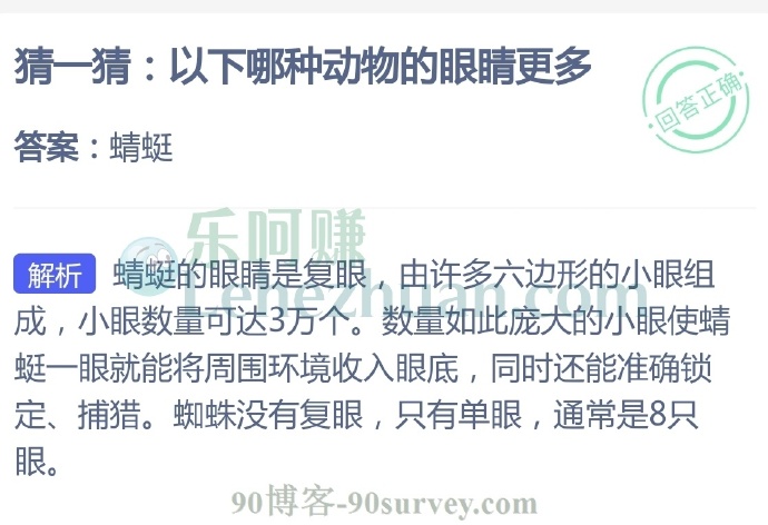 以下哪种动物的眼睛更多?